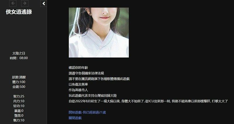 侠女逍遥录 剧情分支 预览图 3