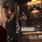 创世秩序 操作界面 专题图 2