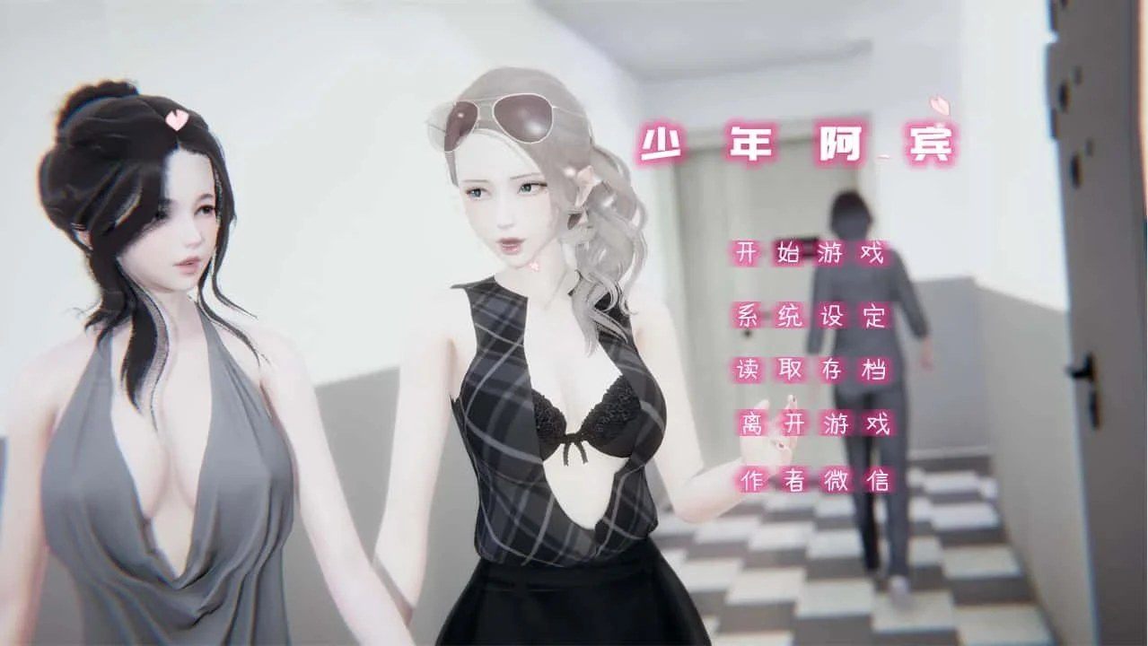 少年阿宾 攻略要点 详情图 5