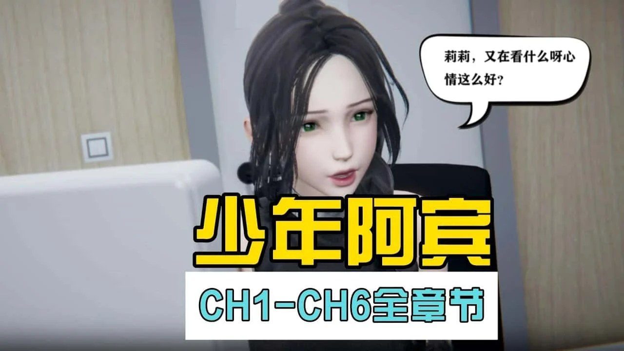 少年阿宾 探索场景 预览图 6