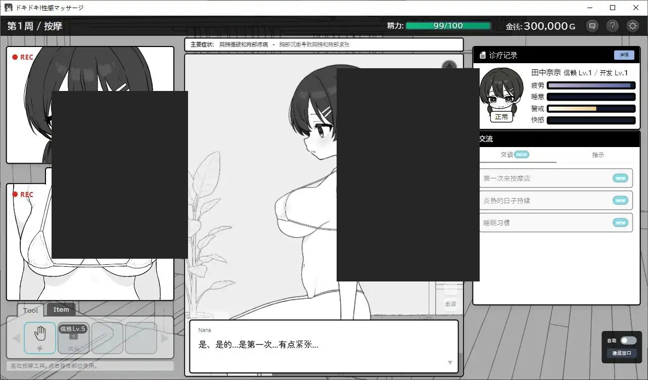 心跳加速!性感按摩 官方 正式版 官方 多结局 详情图 5